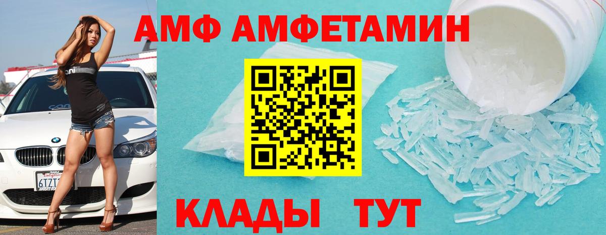 АМФ VHQ Новотроицк