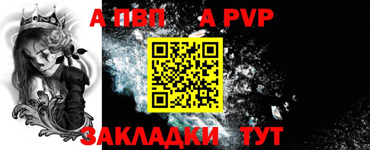 А ПВП мука  A-PVP СК  Новотроицк  APVP VHQ  Вход с VPN 