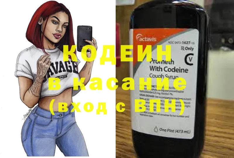 Codein Purple Drank Новотроицк