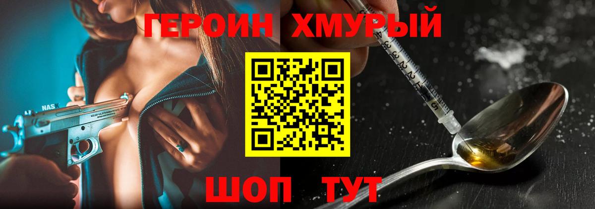ГЕРОИН афганец Новотроицк