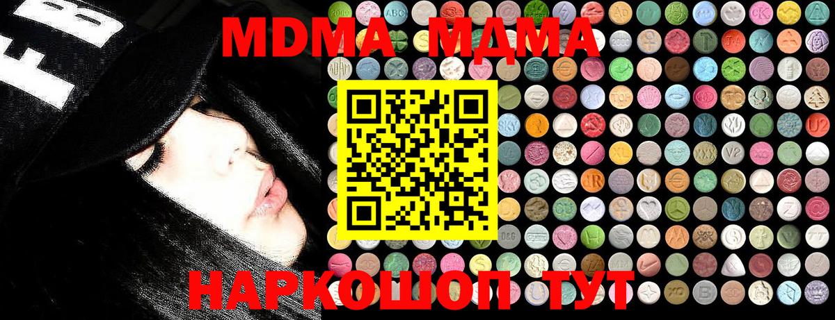 Новотроицк  MDMA кристаллы  MDMA молли  Вход с VPN 