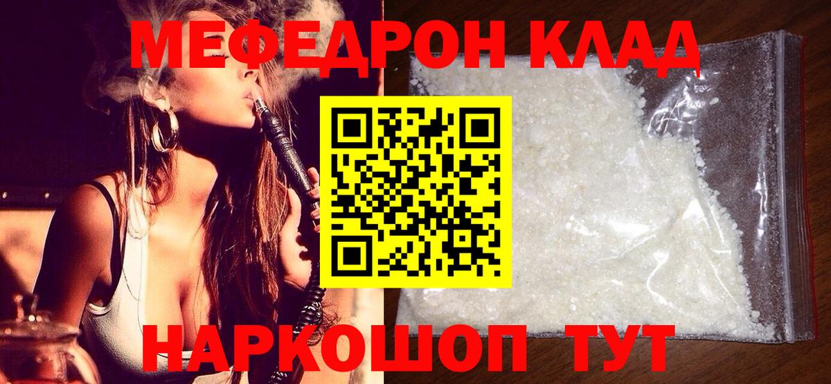 Меф мука Новотроицк