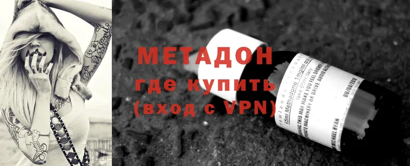 МЕТАДОН methadone  Новотроицк 