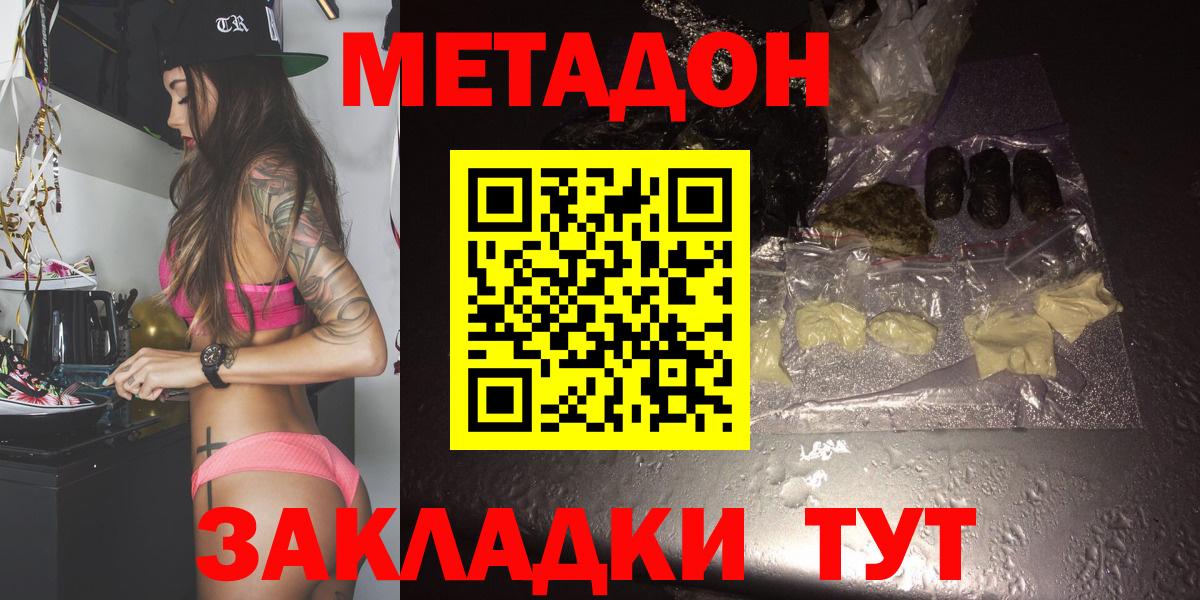Новотроицк  МЕТАДОН мёд  МЕТАДОН кристалл  Вход с VPN 