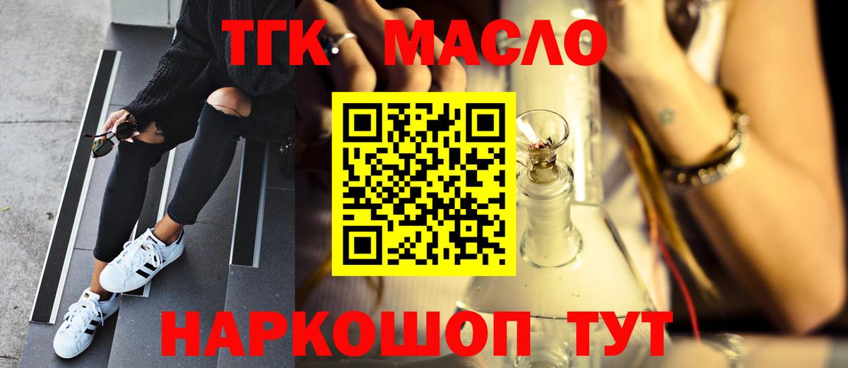 Дистиллят ТГК вейп с тгк  Вход с VPN  дарнет шоп  Дистиллят ТГК вейп с тгк  Новотроицк 